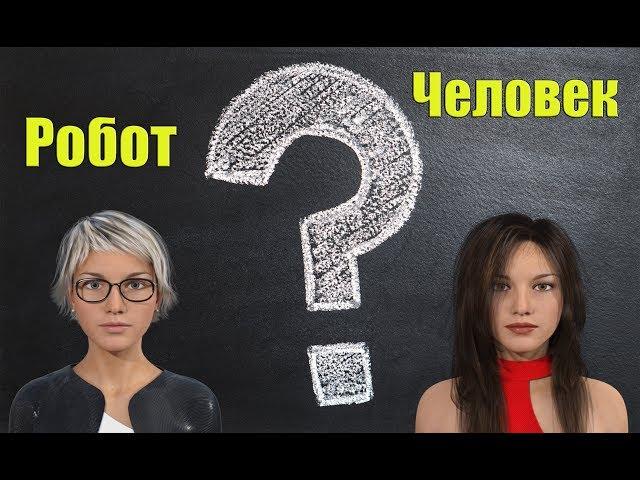 Ложь историков. Биоробот ты или человек, вот в чем вопрос | Сон Разума