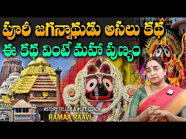 History of Puri jagannath Temple in Telugu | Puri Jagannath Rath Yatra | Temple History | SumanTV