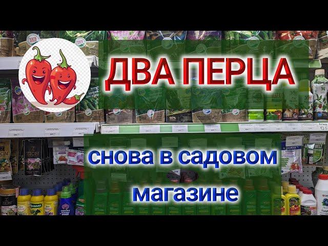 Обзор товаров для сада/Москва Два Перца - магазин для садоводов