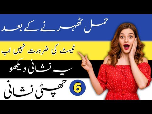 6th Symptoms of pregnancy || Pregnancy symptoms || pregnancy Symptoms || Playlist video 6