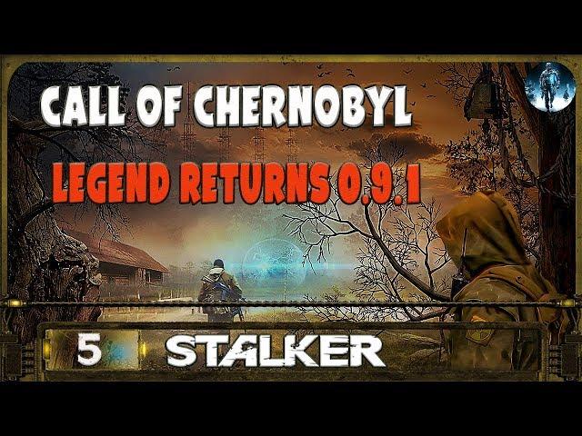 STALKER Legend Returns Call of Chernobyl - 5: Заколдованный комбез , Документы и ужасы Х18