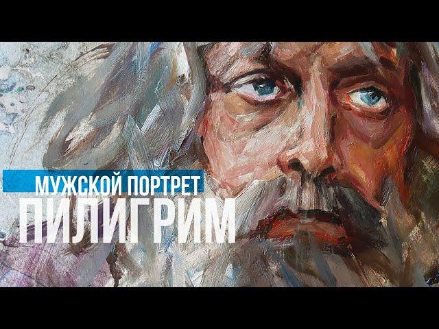Маслом по бумаге. Пилигрим. Мужской портрет