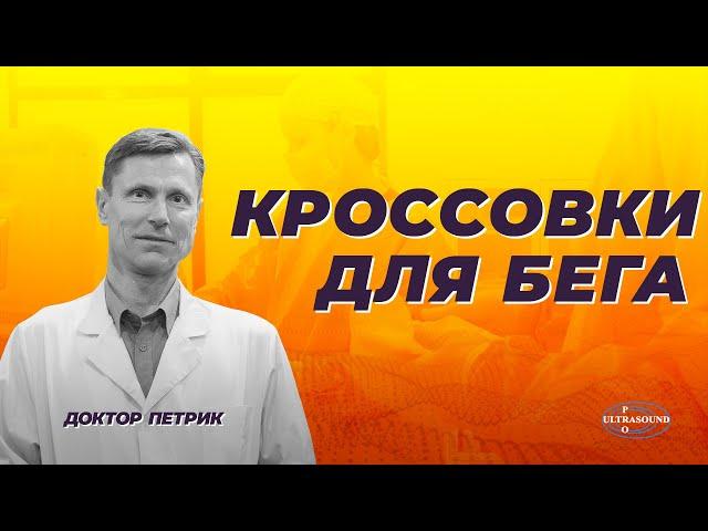 Мои лучшие кроссовки для правильного бега.