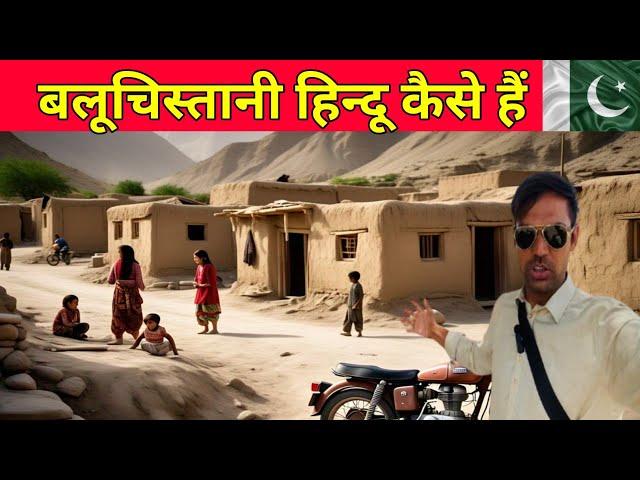 Hindus Life Style In Balochistan || How is Hindus In Balochistan Pakistan|| Makhan Ram jaipal vlogs