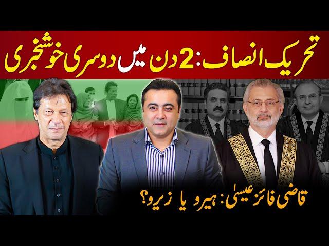 Two Good News for PTI in two days | Qazi Faez Isa: Hero or Zero? | Mansoor Ali Khan