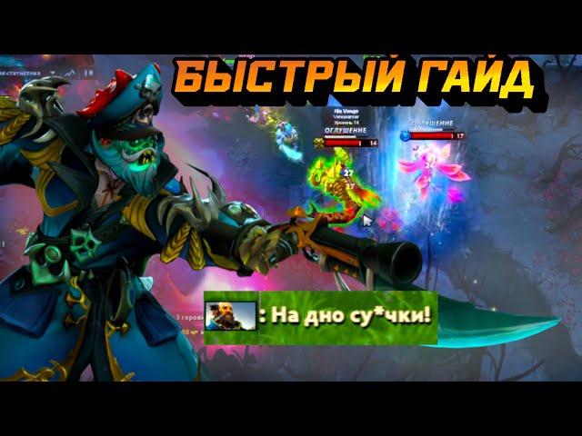 Гайд на Кунку | Dota 2 | 7.34d