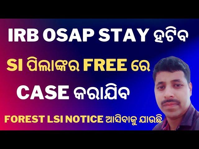 SI Case File free ରେ ହବ ll IRB OSAP Stay ହଟିବ ll Join Whatsaap Group