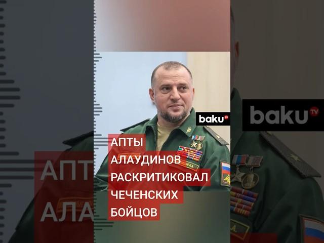 «Позор, который нельзя смыть»: Апты Алаудинов о чеченцах, сдавшихся в плен