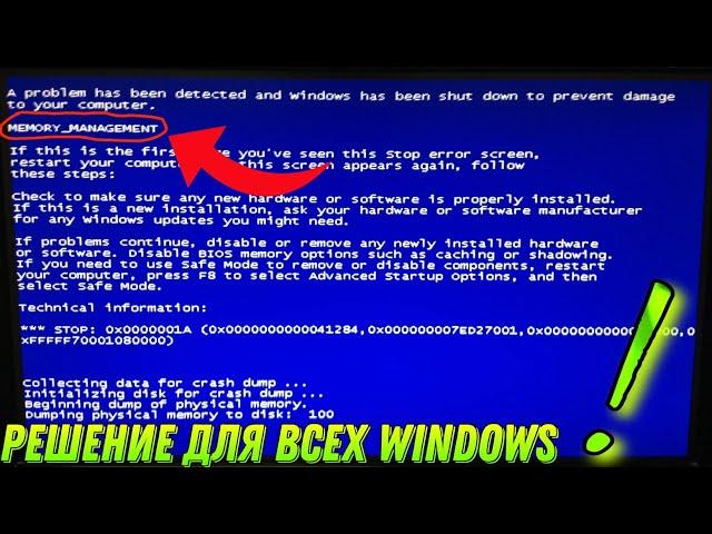 memory managament windows 7 | СИНИЙ ЭКРАН СМЕРТИ - РЕШЕНО