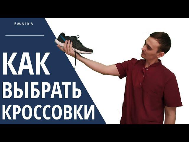 Как выбрать кроссовки для бега? Если #Купить кроссовки, то какие? ... #Подбор кроссовок в магазине.