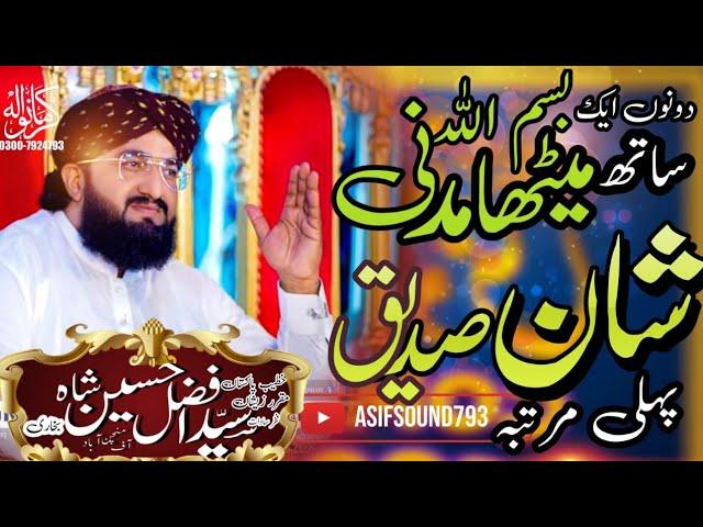 Peer syed Afzal hussain shah WAQIA YARE GHAR SDEQ AKBAR ART 2