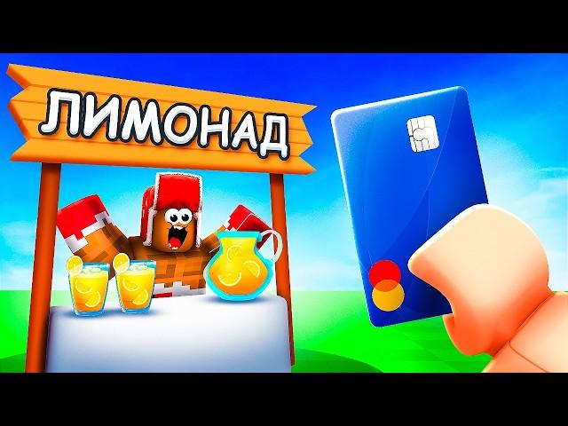  Я Открыл СВОЙ БИЗНЕС и РАЗБОГАТЕЛ в Роблокс! Roblox