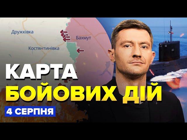 Увага! Мінус ПІДВОДНИЙ ЧОВЕН Путіна. На 3 напрямках ЗАГОСТРЕННЯ | Карта БОЙОВИХ ДІЙ на 4 серпня