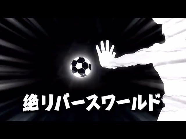 Inazuma Eleven GO Chrono Stone - Zetsu Reverse World (絶リバースワールド)