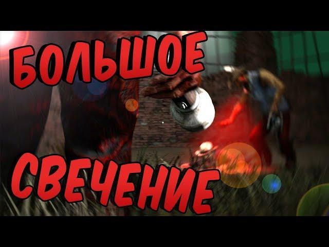 [НЕ РАБОТАЕТ] Dead by Daylight: Делаем большое красное свечение