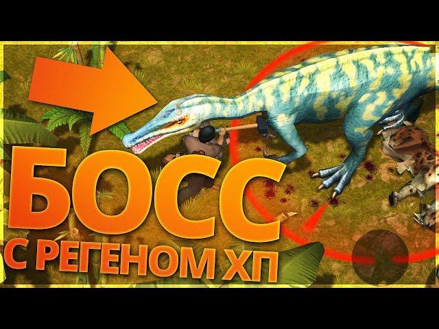 НОВОЕ СОБЫТИЕ БАЗА РЕЙДЕРОВ!! БОСС БАРИОНИКС С РЕГЕНОМ ХП!! - Last Day on Earth Jurassic Survival