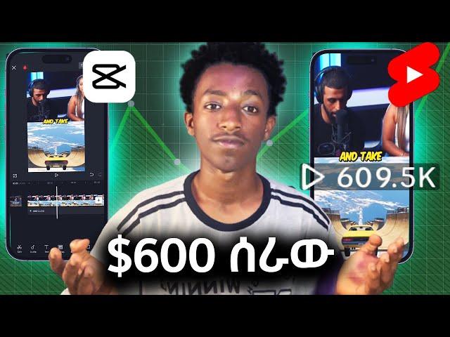 በ ወር ከ $600 በላይ ይስሩ YouTube Automation Make Money Online in Ethiopia #ethiopia