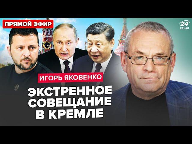 ЯКОВЕНКО: ЕКСТРЕНА реакція Китаю на слова Зеленського. Путін ЛЮТУЄ – збирає ЯДЕРНУ нараду