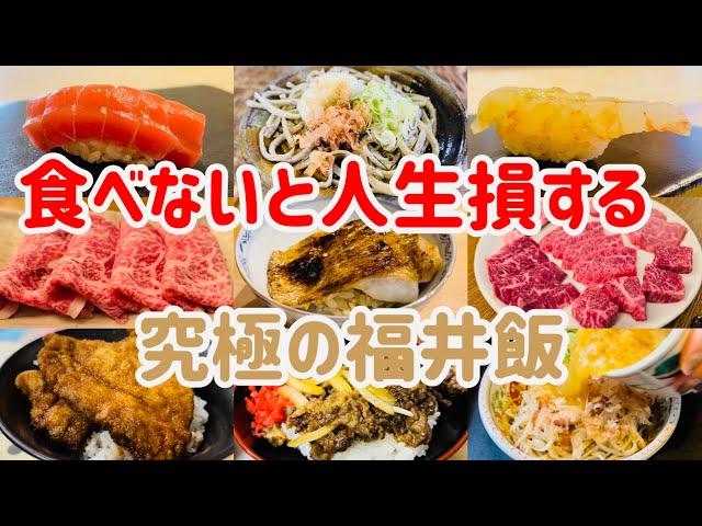 Top 10 MUST EAT places in Fukui, Japan [travel] [Japan]