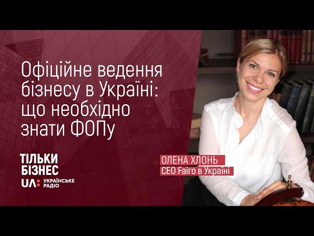 Офіційне ведення бізнесу в Україні: що необхідно знати ФОПу.