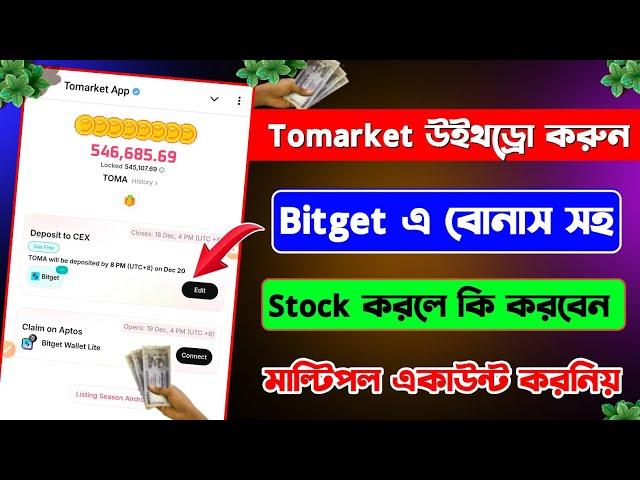 Tomarket bitget withdrawal | how to toma bitget withdrawal | Tomarket token withdrawal bitget