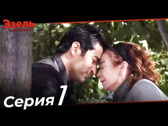 Ezel Episode 7 (Uzbek Dubbed)