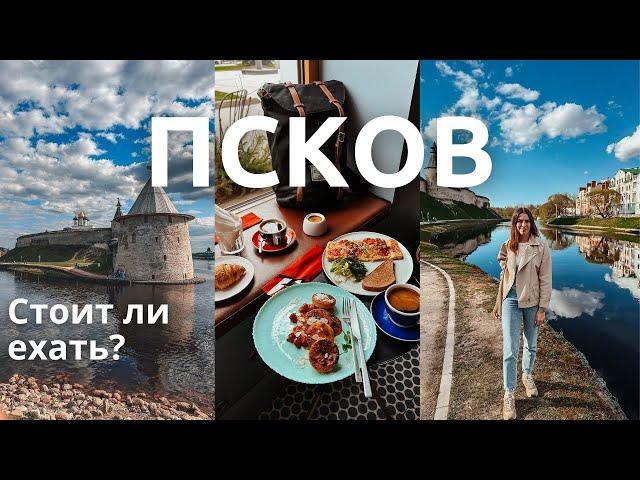 Псков 2023  | Что мы увидели в Пскове за 1 день