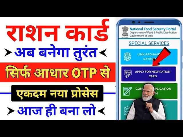 New Ration Card Kaise Banaye 2024 | How To Apply Ration Card Online | One Nation One Ration Card