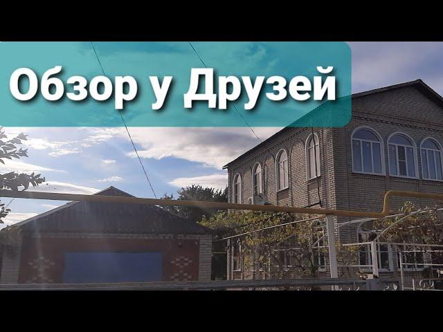 Обзор дома / В гостях у канала "Из города в деревню"/ Влог