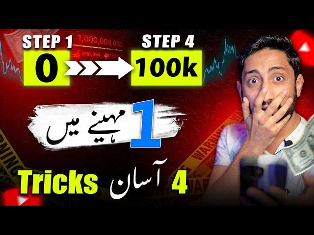 How to Grow YouTube Channel Fast  2024 | YouTube Channel Grow Kaise Kare