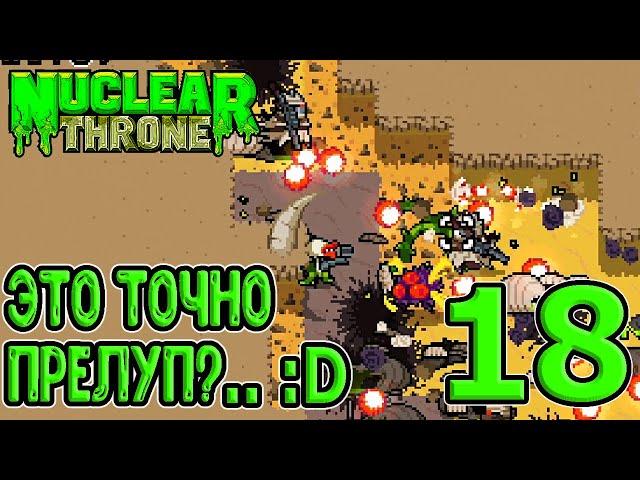 Пробую впервые Хард - А почему настолько сложно? :D / Тусим в Пустыне / Nuclear Throne прохождение