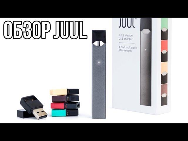 Наконец-то обзор JUUL