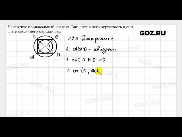 № 329 - Геометрия 8 класс Мерзляк