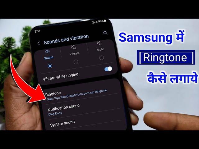 Samsung me ringtone kaise set kare | How to set ringtone in samsung | Ringtone set in samsung