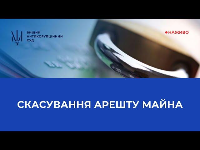 Розгляд клопотання захисника про скасування арешту майна у справі №991/12427/24