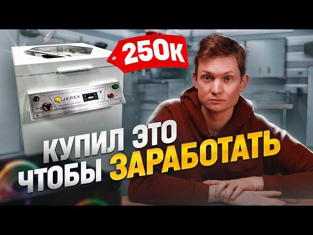 КУПИЛ БИЗНЕС НА АВИТО, который окупится за 3 месяца! Но, случились проблемки