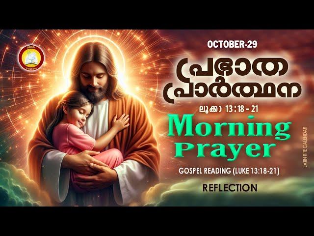 പ്രഭാത പ്രാര്‍ത്ഥന  October 29 # Athiravile Prarthana 29th of October 2024 Morning Prayer & Songs