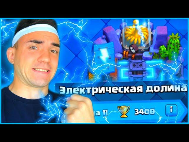 КЛЕШ РОЯЛЬ ДЛЯ НОВИЧКОВ 2022 / От 0 до 5000 без доната / 11 арена / Clash royale