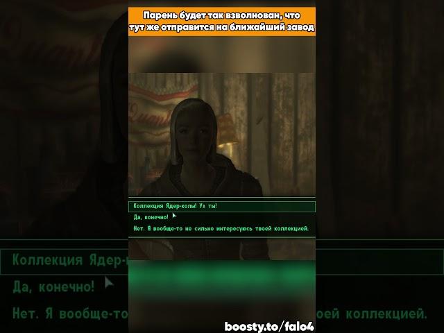 Тройничок в Fallout 3 #falo4  #shorts  #fallout3