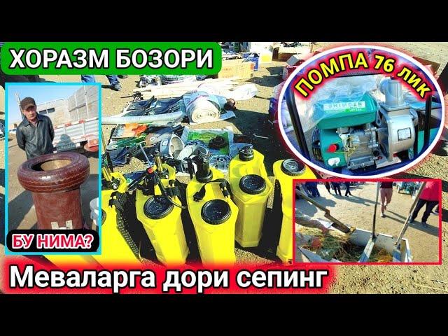 ХОРАЗМ ЭСКИ БОЗОРИ ЗАПЧАСТЬ БОЗОР ҚЎШКЎПИР 6-апреля 2023 г.
