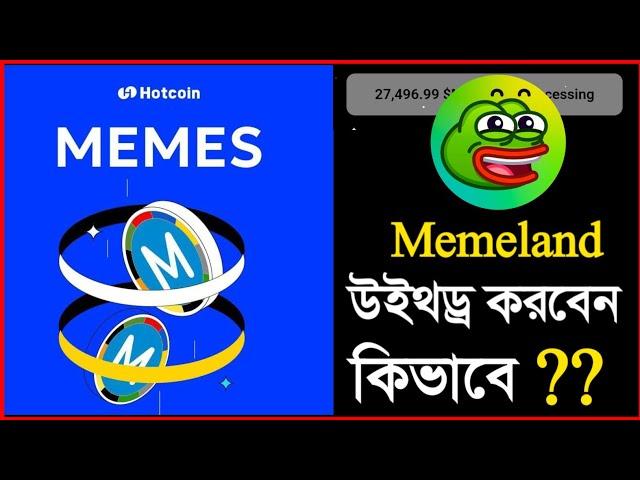 Memeland withdraw  || Memes Coin claim update || Memeland update || @Airdropincome_a2z #Memeland