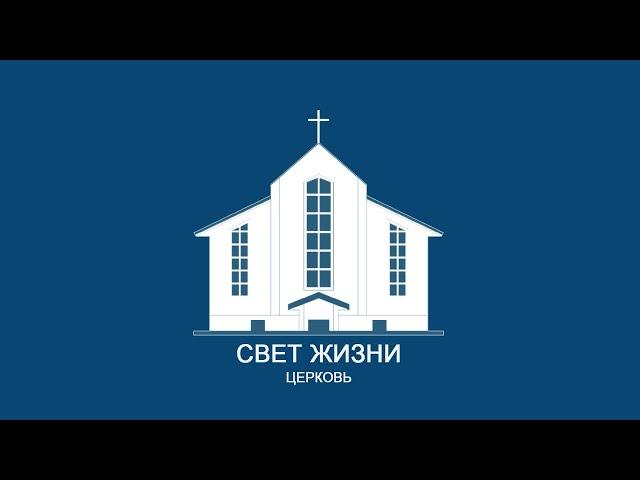 29 декабря 2024 / Воскресное богослужение 10:00 / Церковь Свет Жизни