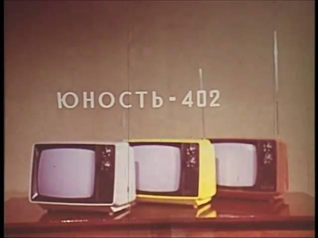 Советская реклама: юность 402