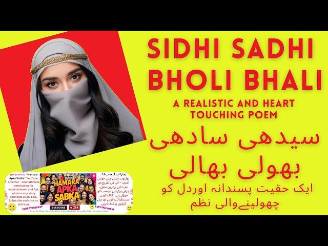 Sidhi Sadhi Bholi Bhali || heart touching poetry || best Urdu poetry || Urdu / Hindi shayari || love