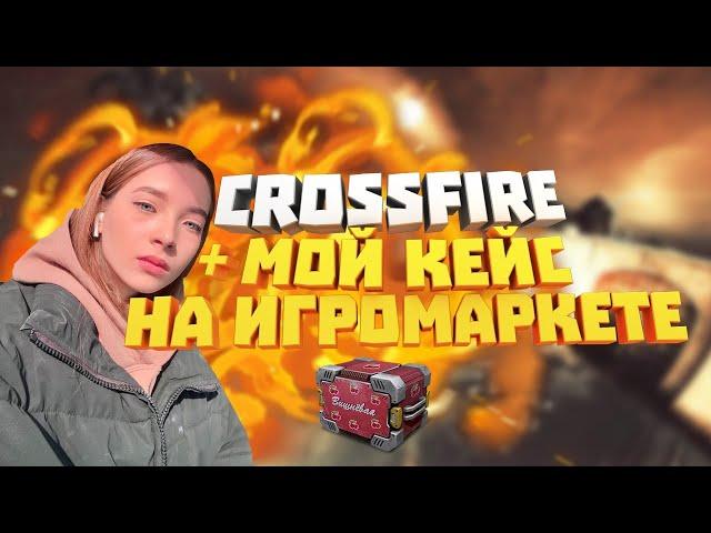  crossfire | КЕЙС ВИШНЁВОЙ! ПАБЛИКИ, РЕЙТИНГИ С ПОДПИСЧИКАМИ