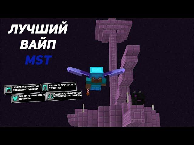 АНАРХИЯ - ВАЙП МСТ | РАЗВИТИЯ ПОСЛЕ ВАЙПА #1