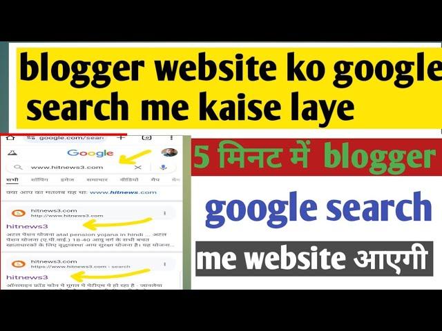 apne blogger website ko google search me kaise laye,