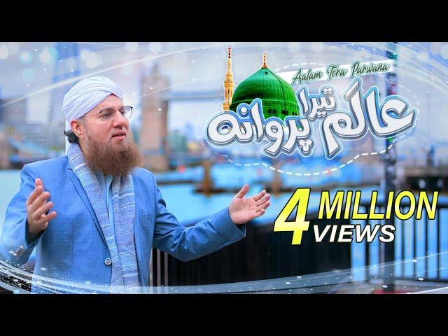 Tu Shamm e  Risalat Hai - Alam Tera Parwana | New Naat 2022 | Maulana Abdul Habib Attari