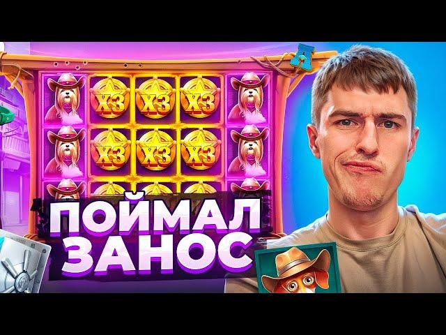 ПОЙМАЛ МОЩНЫЙ ЗАНОС В THE DOG HOUSE DOG OR ALIVE ПО 8000Р / ВЫПАЛО 23 СПИНА! ( ЗАНОСЫ НЕДЕЛИ )