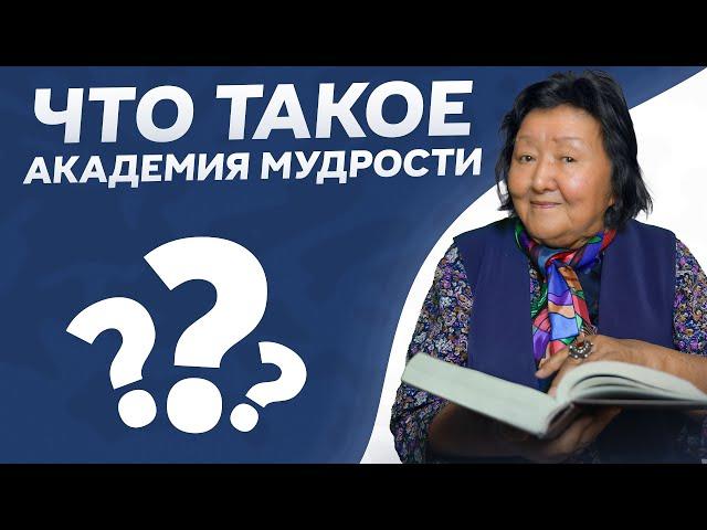 Маленькие хитрости академия мудрости